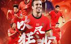 36'45"國足驚險(xiǎn)，十人隊(duì)顯王者風(fēng)范。