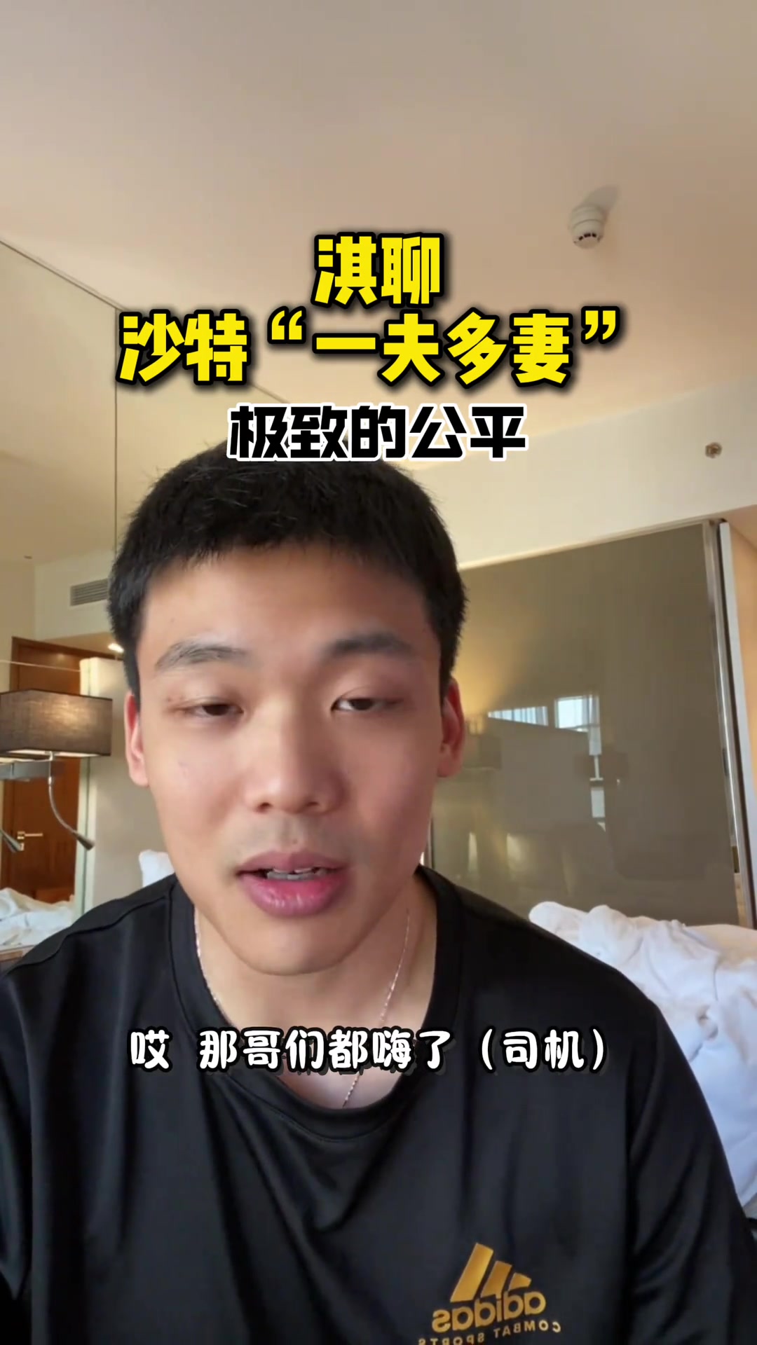 王楚淇：沙特一夫多妻，可以娶4個(gè)老婆