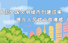中乙聯(lián)賽明日啟幕，文明觀賽勿失聯(lián)。