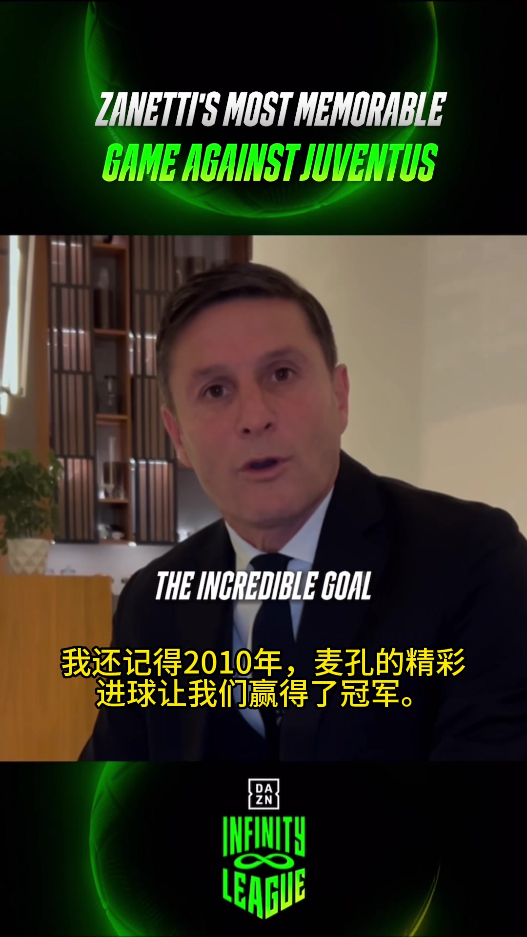 老隊(duì)長薩內(nèi)蒂記憶猶新的國家德比瞬間？回答毫無爭議