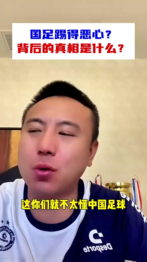 國足踢得惡心沒傳控？毛劍卿：誰敢傳誰敢控？失誤就被網(wǎng)暴
