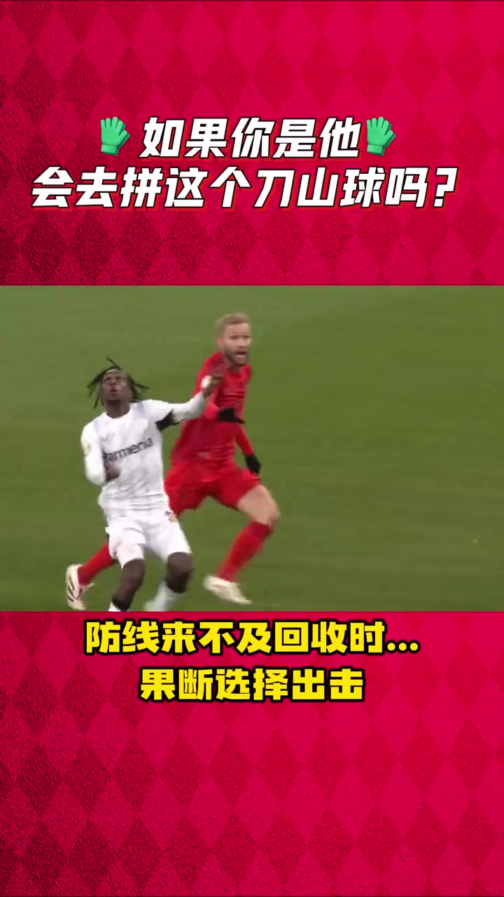若你是他，會(huì)去拼這刀山球嗎？