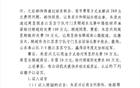 網(wǎng)傳秦升判20年，足協(xié)杯決賽涉假球。山東江蘇案。
