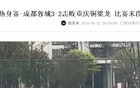 成都蓉城演練10打11戰(zhàn)術(shù)，備戰(zhàn)熱身賽，功課扎實(shí)勝北京國安。