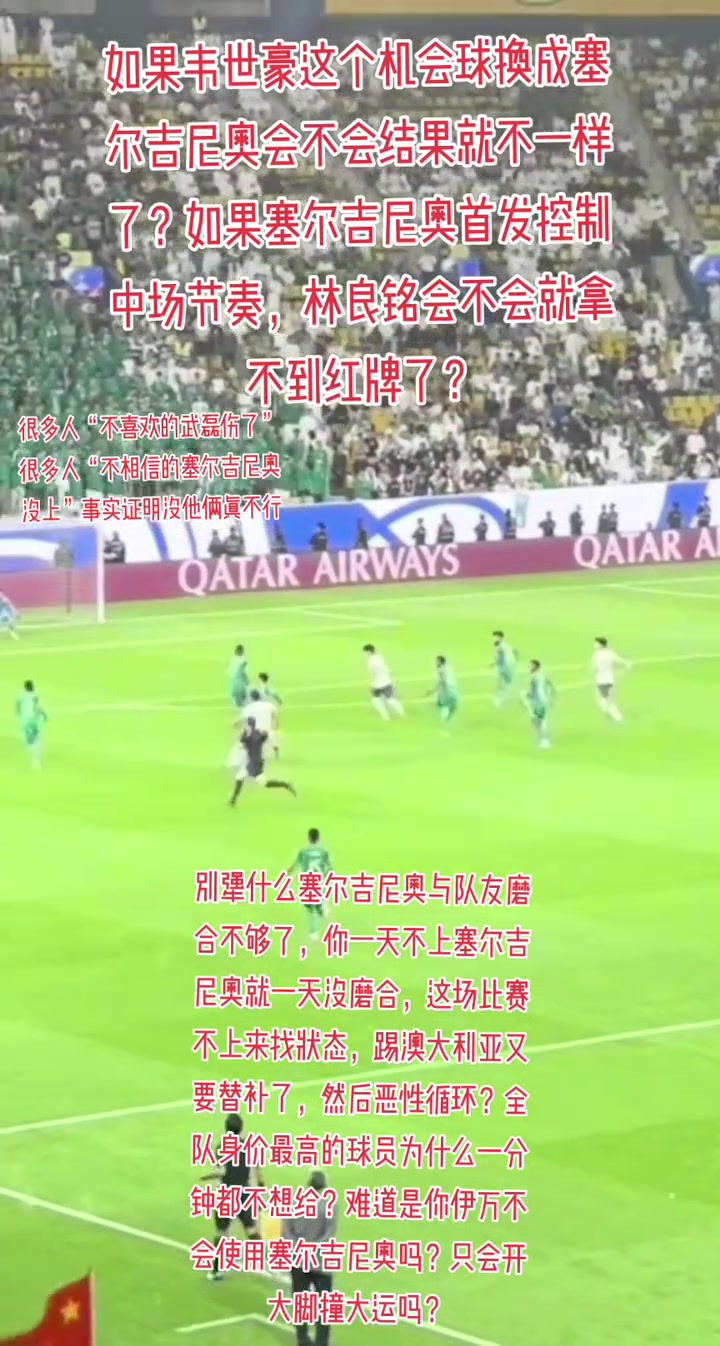網(wǎng)友惋惜：如果韋世豪這次機(jī)會(huì)換成塞鳥，是不是結(jié)果會(huì)不一樣
