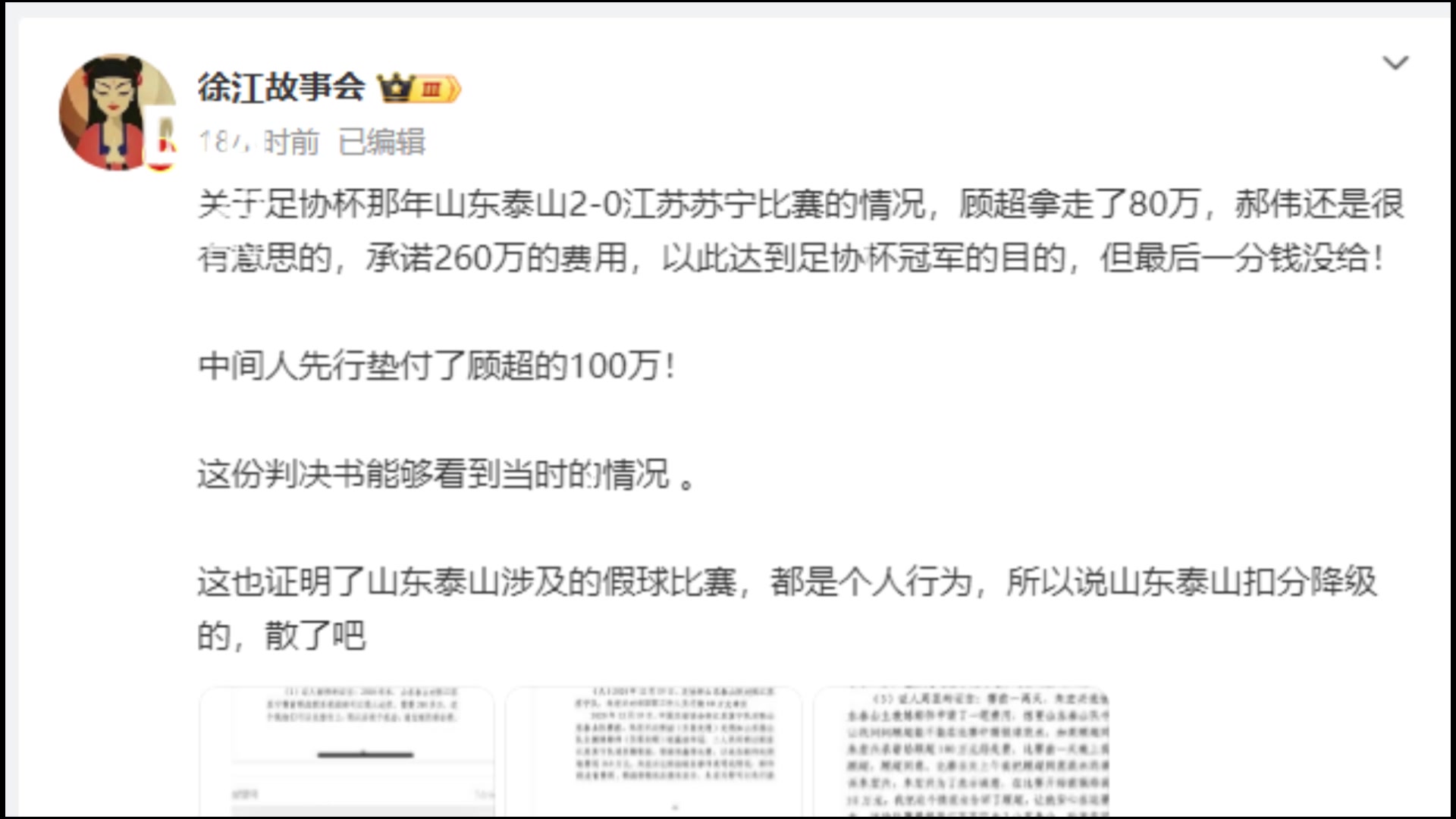 怎么看?媒體人：假球是個人行為，說山東泰山扣分降級的，散了吧