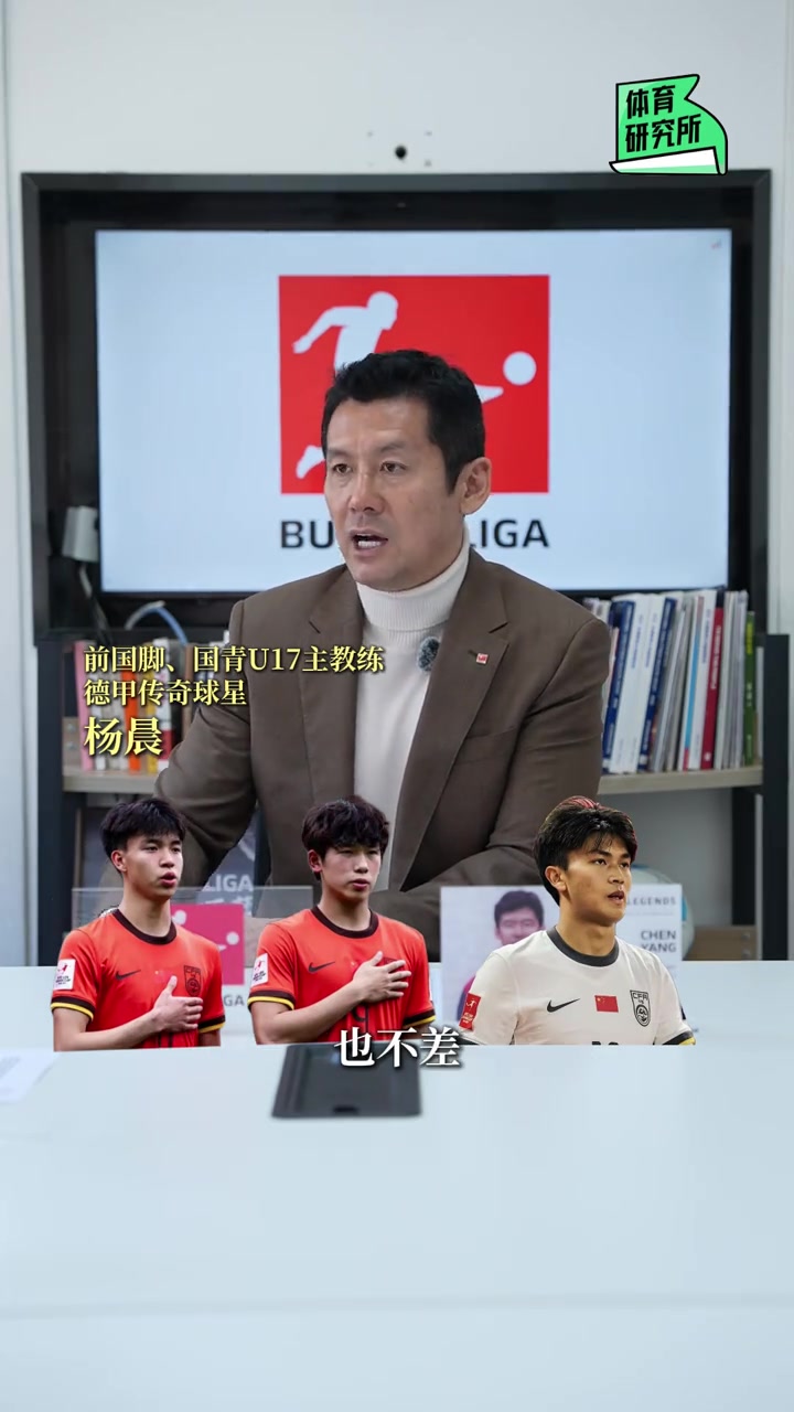 楊晨叮囑劉誠宇、王鈺棟、蒯紀(jì)聞等跳級國青小將：多向老隊員學(xué)習(xí)