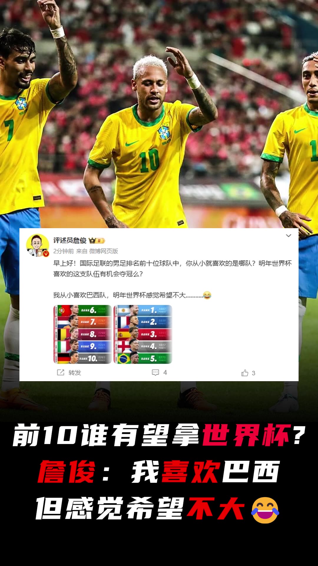 詹?。菏澜缜?0誰有望拿世界杯？我喜歡巴西但感覺希望不大