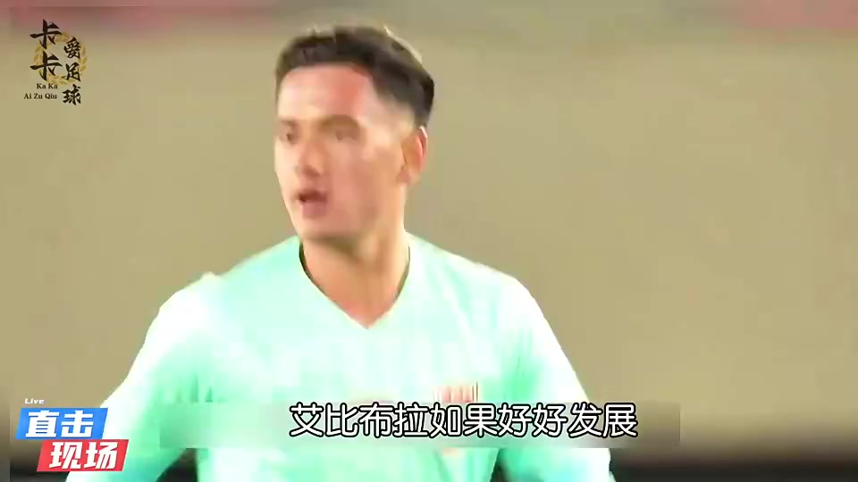 中國亞馬爾??U17國足最強球員艾比布拉，讓韋世豪讓出任意球