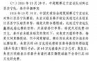 網(wǎng)傳秦升騙取60萬，謊稱踢假球獲李、楊同意。