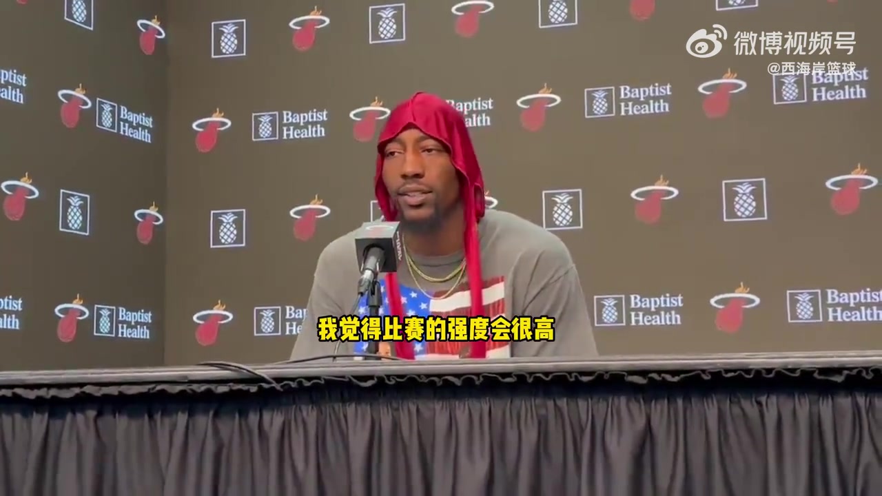 阿德巴約談下一場(chǎng)vs巴特勒：強(qiáng)度會(huì)很大！將是激烈的比賽！