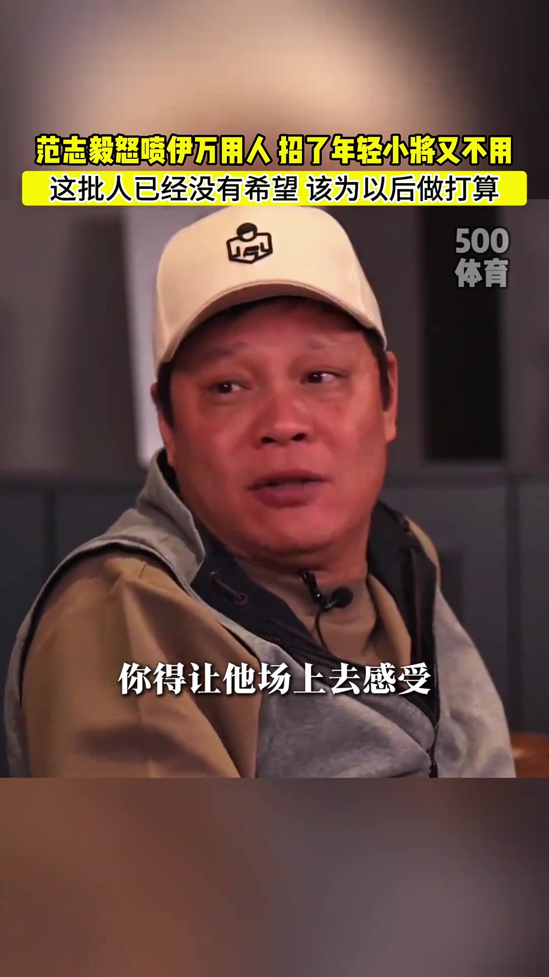 中澳戰(zhàn)給機(jī)會(huì)嗎？范志毅：伊萬(wàn)就該用王鈺棟，現(xiàn)在這批人沒(méi)卵用啊