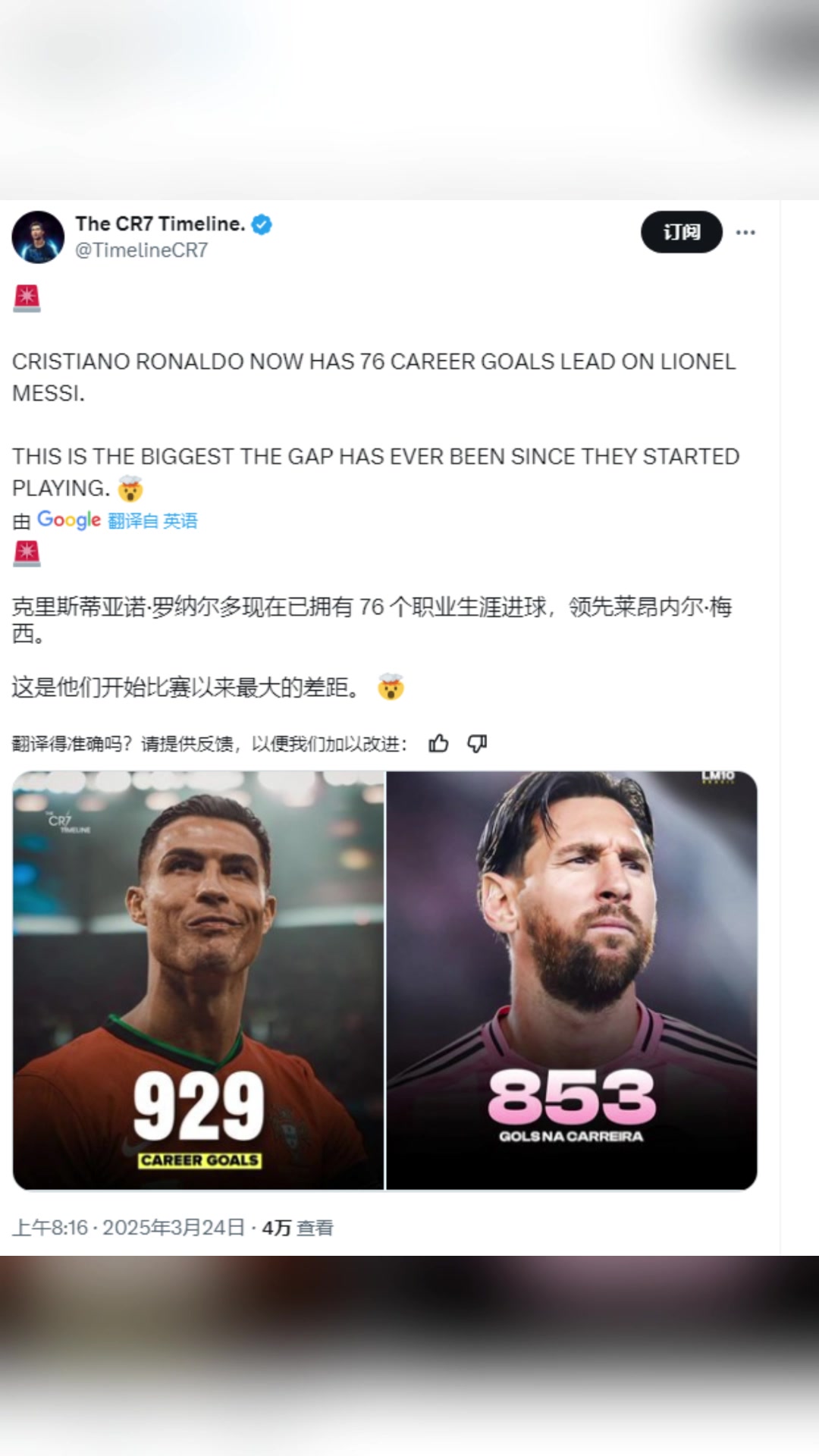 C羅粉絲博主：C羅76球領(lǐng)先梅西，這是他們比賽以來最大的差距