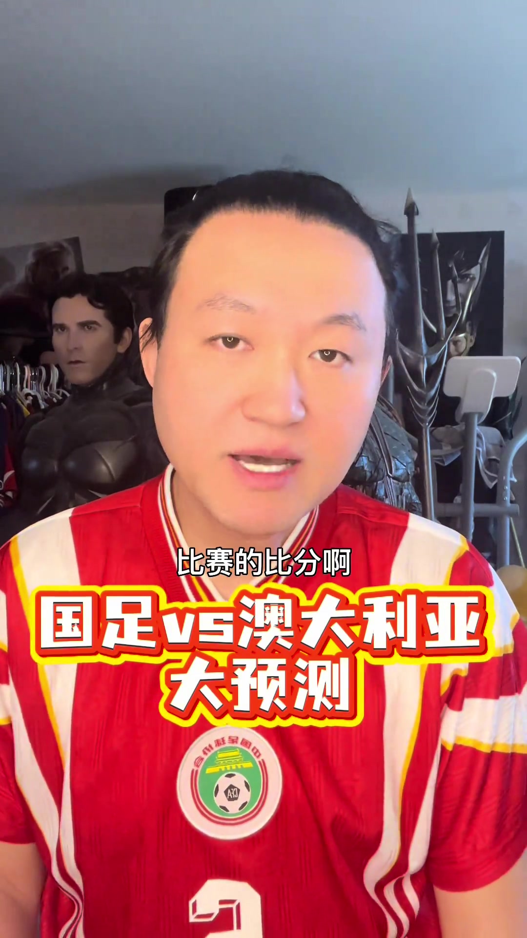 王濤預(yù)測(cè)中澳戰(zhàn)比分：這能贏的運(yùn)氣跟中彩票一樣~