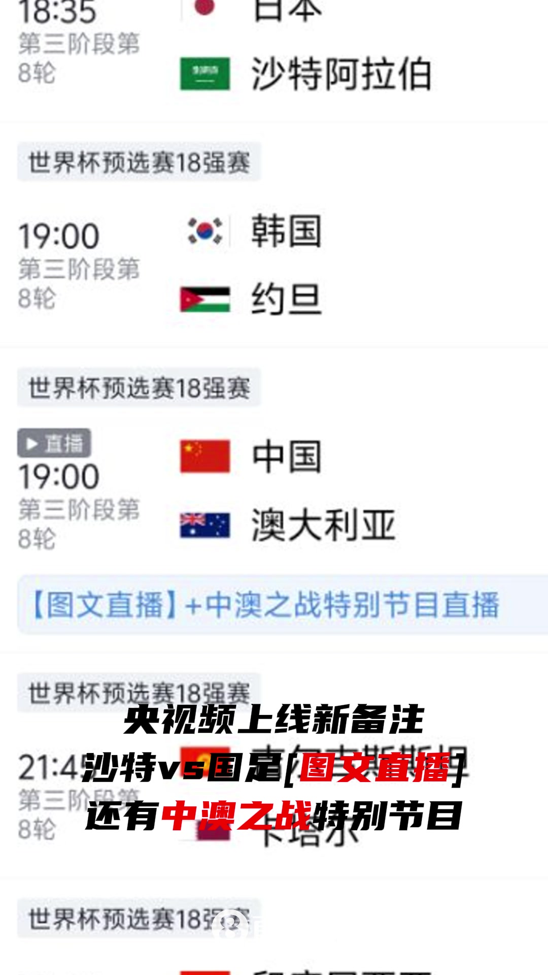 央視中澳戰(zhàn)將圖文直播+播出特別節(jié)目，你會(huì)選擇在哪看
