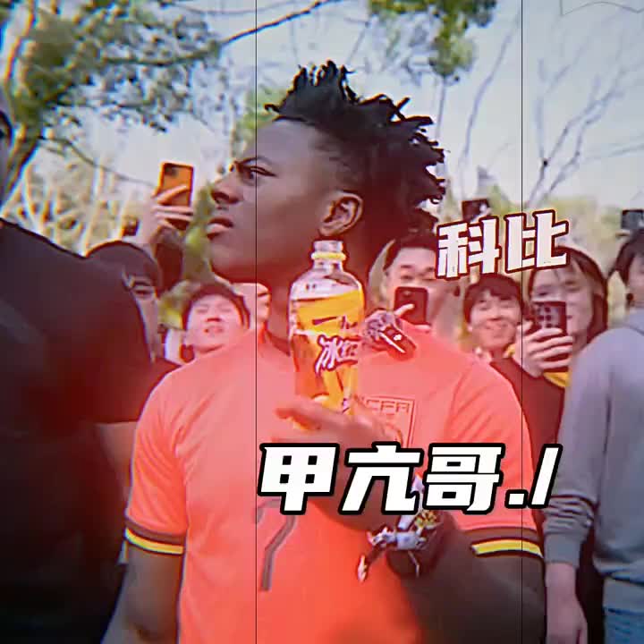 甲亢哥喝網(wǎng)友給的冰紅茶，一臉迷惑聽到”科比“