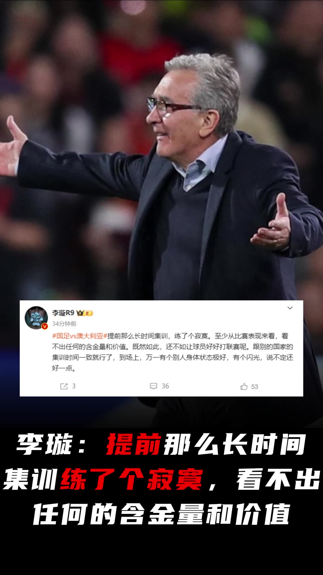 李璇：提前那么長(zhǎng)時(shí)間集訓(xùn)練了個(gè)寂寞，看不出任何的含金量和價(jià)值