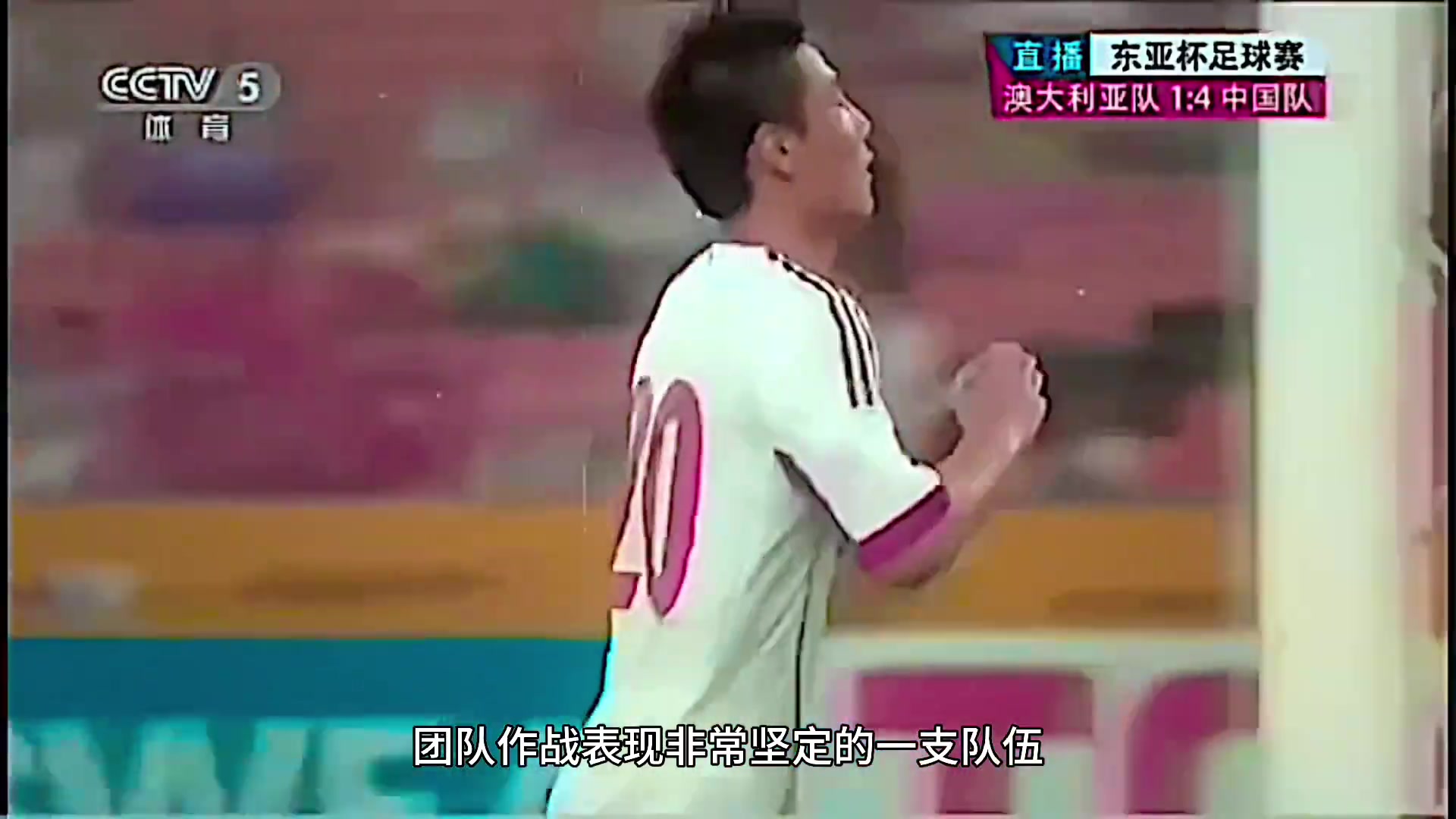 “已經(jīng)被我們打得沒脾氣了”國足上次贏澳大利亞還是2013