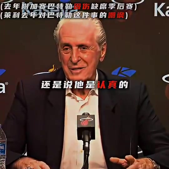 回看巴特勒與萊利的恩怨！已經(jīng)在期待勇士跟熱火的比賽了?。?！