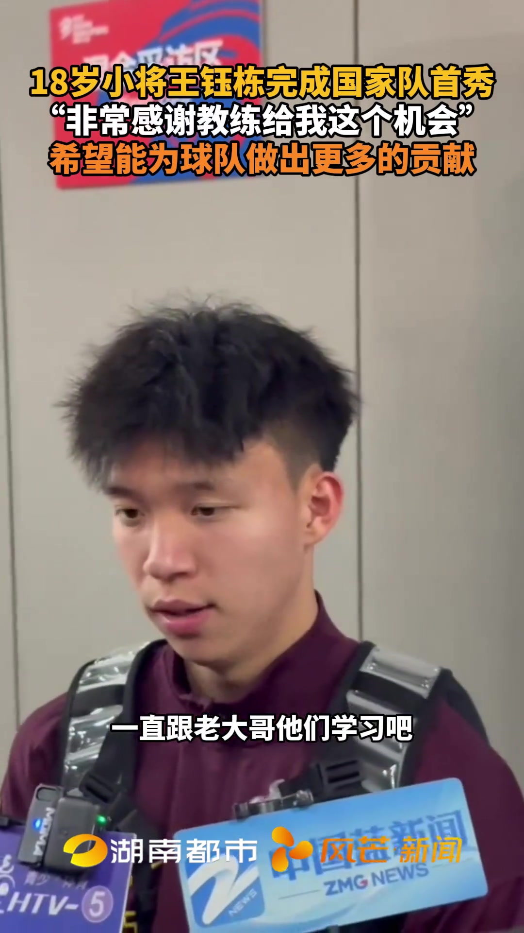王鈺棟賽后：非常感謝教練給我這個機(jī)會，希望能做出更多貢獻(xiàn)