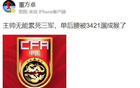 董方卓批評國足：主帥無能，后腰被壓制。