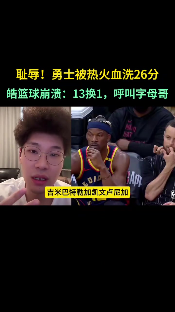 自媒體博主談?dòng)率拷袢蛰斍颍汉艚凶帜父?！可?4換1換字母哥了