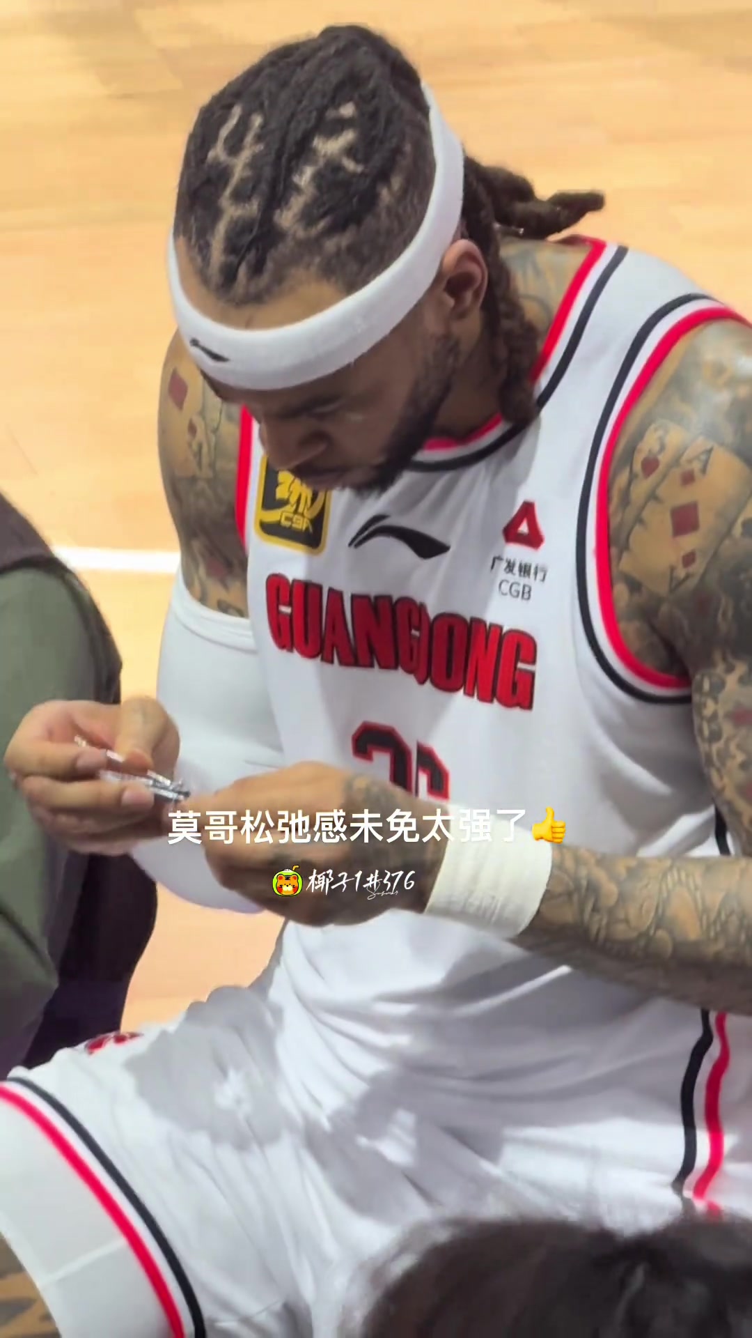 莫哥松馳感未免太強(qiáng)了~