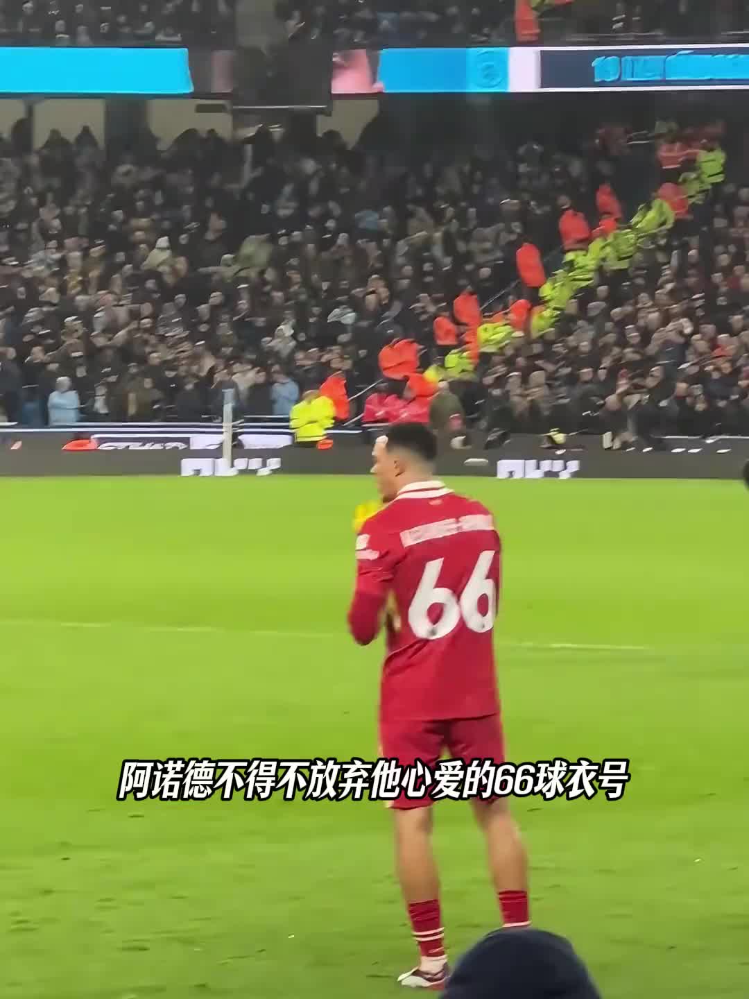 若轉(zhuǎn)會(huì)成真，阿諾德將告別66球衣號(hào)！西甲規(guī)定一線隊(duì)號(hào)碼在1-25