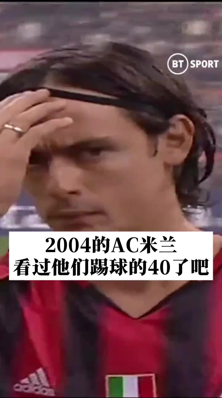 不懂就問(wèn)，這只AC米蘭，算歷史最強(qiáng)的嗎？