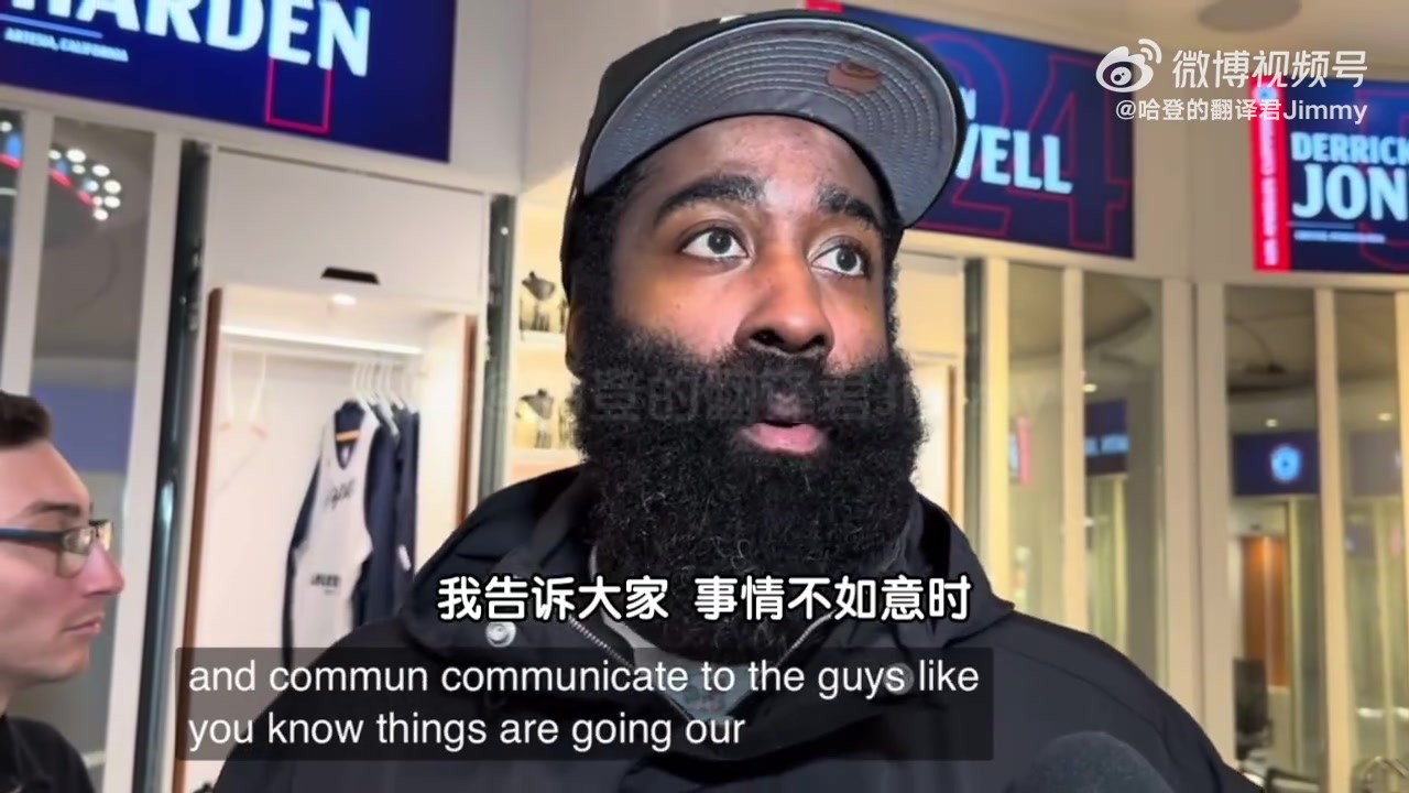 哈登此前發(fā)言：當(dāng)事情不盡如人意時(shí)，堅(jiān)持方能看到希望！