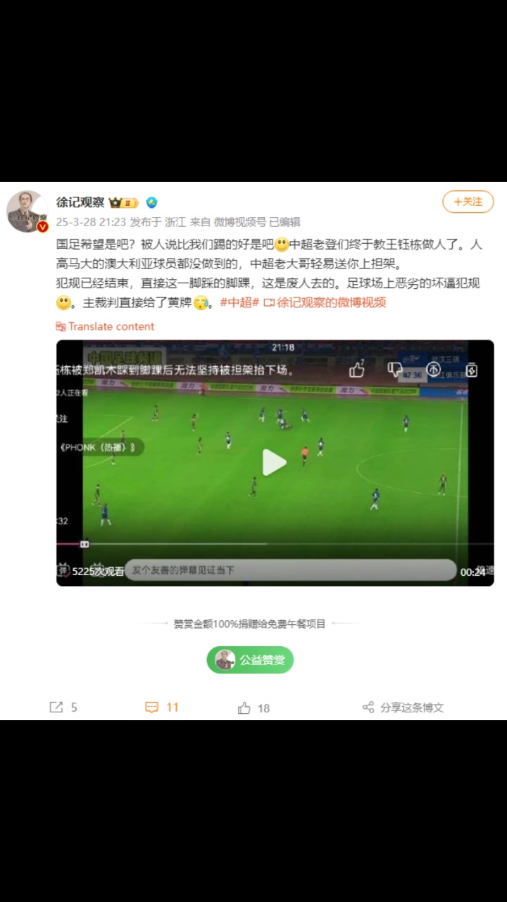 博主：被人說比我們踢的好是吧！中超老登們終于教王鈺棟做人了