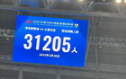 新主場首戰(zhàn)，新鵬城VS云南，觀眾31205人