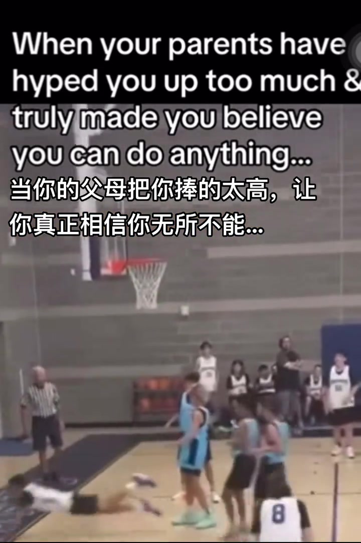 當(dāng)你父母把你捧太高，讓你相信自己無所不能...