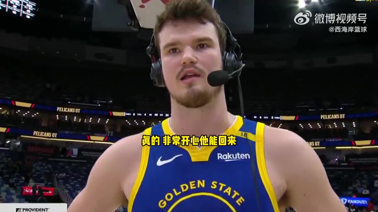 新秀波斯特：庫(kù)里是勇士的核心與靈魂！很高興他能回歸！