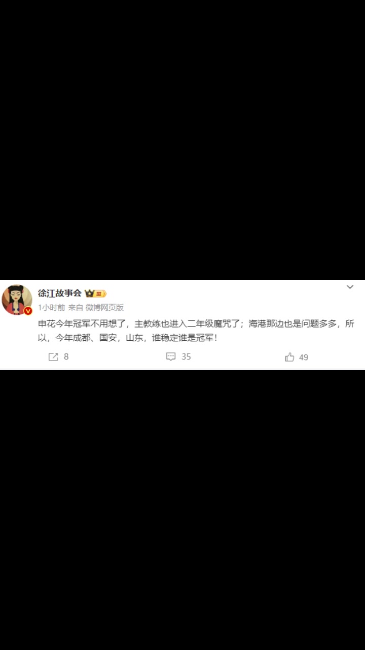 媒體人：申花今年冠軍不用想了，海港那邊也是問題多多