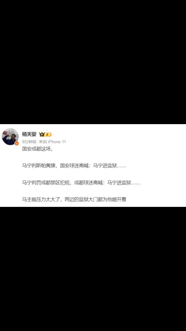 媒體人：馬寧壓力太大了！成都和國安球迷都喊馬寧進監(jiān)獄