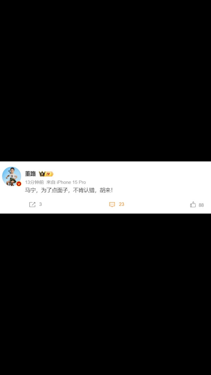 董路：馬寧，為了點面子，不肯認錯，胡來！