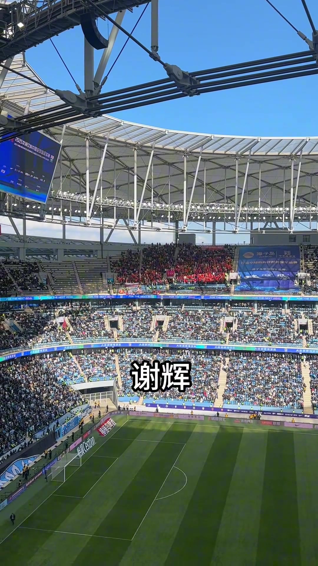 大連主場(chǎng)播報(bào)謝暉名字，現(xiàn)場(chǎng)球迷大喊SB