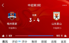 中超第3輪狂戰(zhàn)：33球，直紅5次，李新翔成名戰(zhàn)，泰山逆襲。