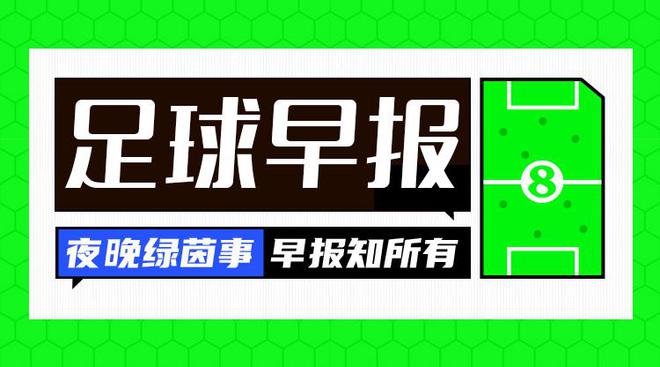 巴西官宣多里瓦爾下課，早報(bào)。