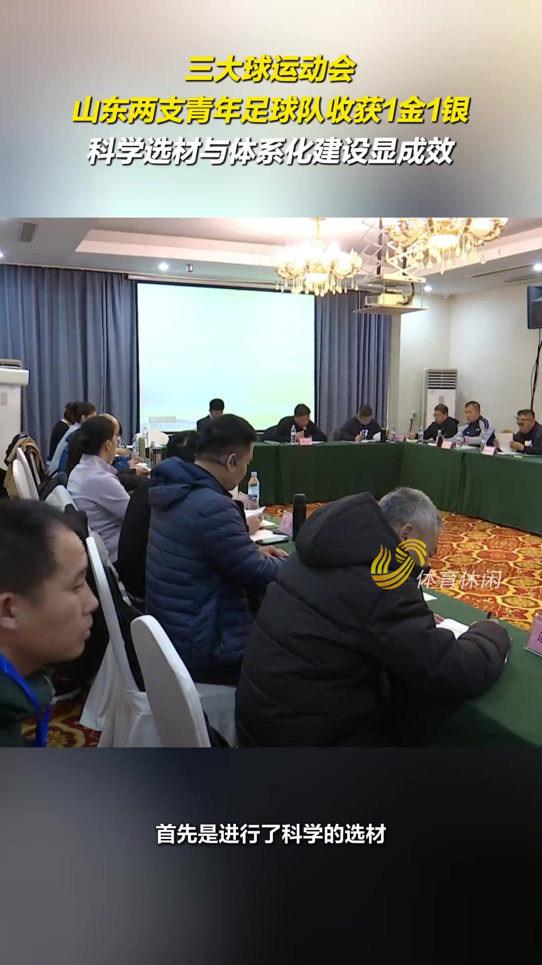三大球兩支青年足球隊收獲1金1銀，科學(xué)選材與體系化建設(shè)顯成效