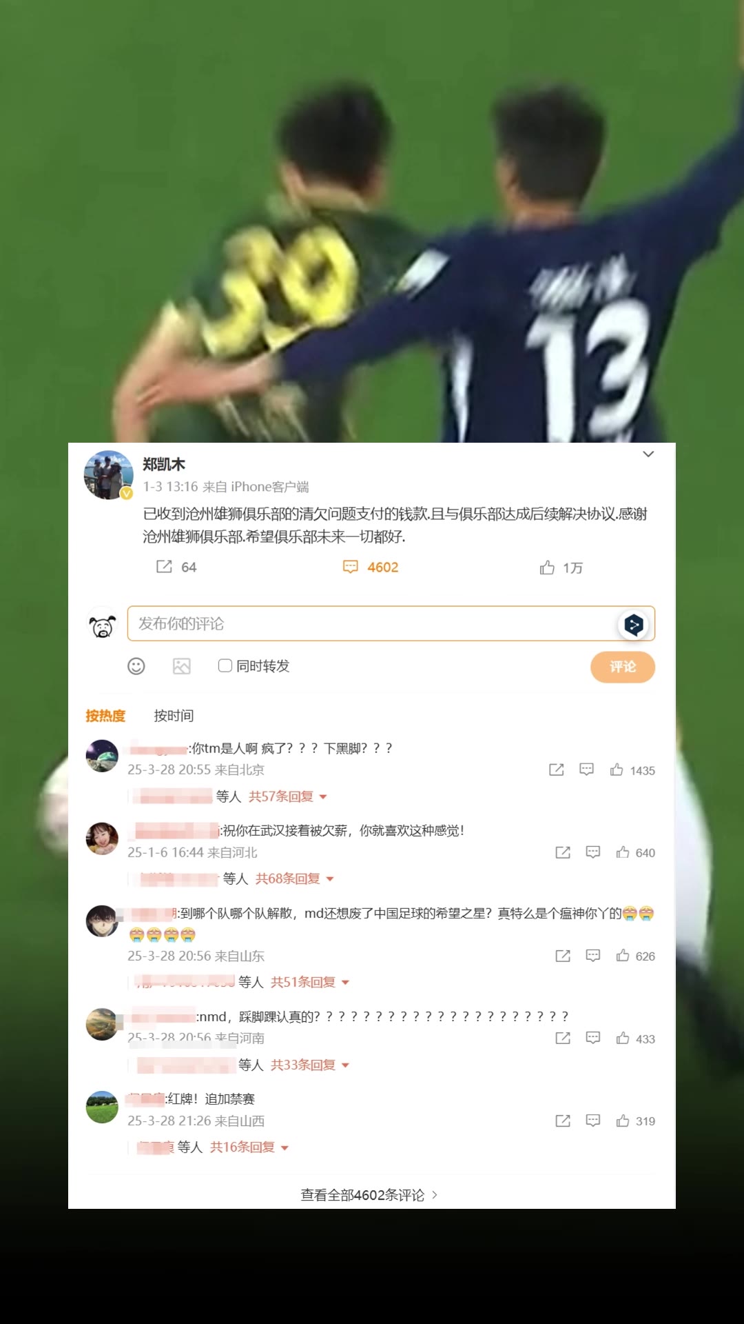 踩踏王鈺棟！鄭凱木昔日談滄州欠薪社媒，被球迷怒噴四千余條