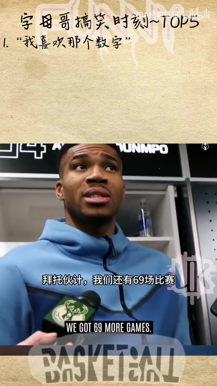 茄子！字母哥的五大搞笑時刻！“他可以在球場上和床上都是怪胎”