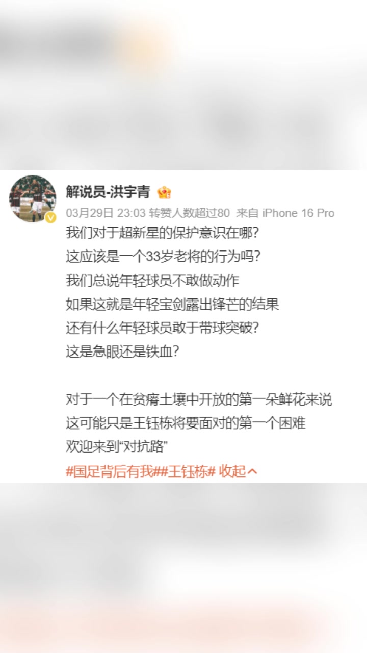 解說員：我們對于超新星王鈺棟的保護意識在哪？