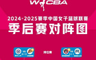 川女VS東女，WCBA總決賽4月5日啟幕