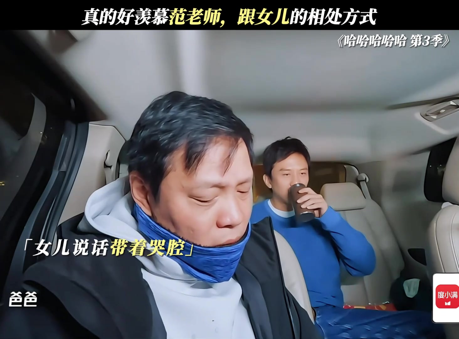 范志毅錄綜藝時女兒打電話來哭訴被男友丟了，陳赫鄧超聽呆了