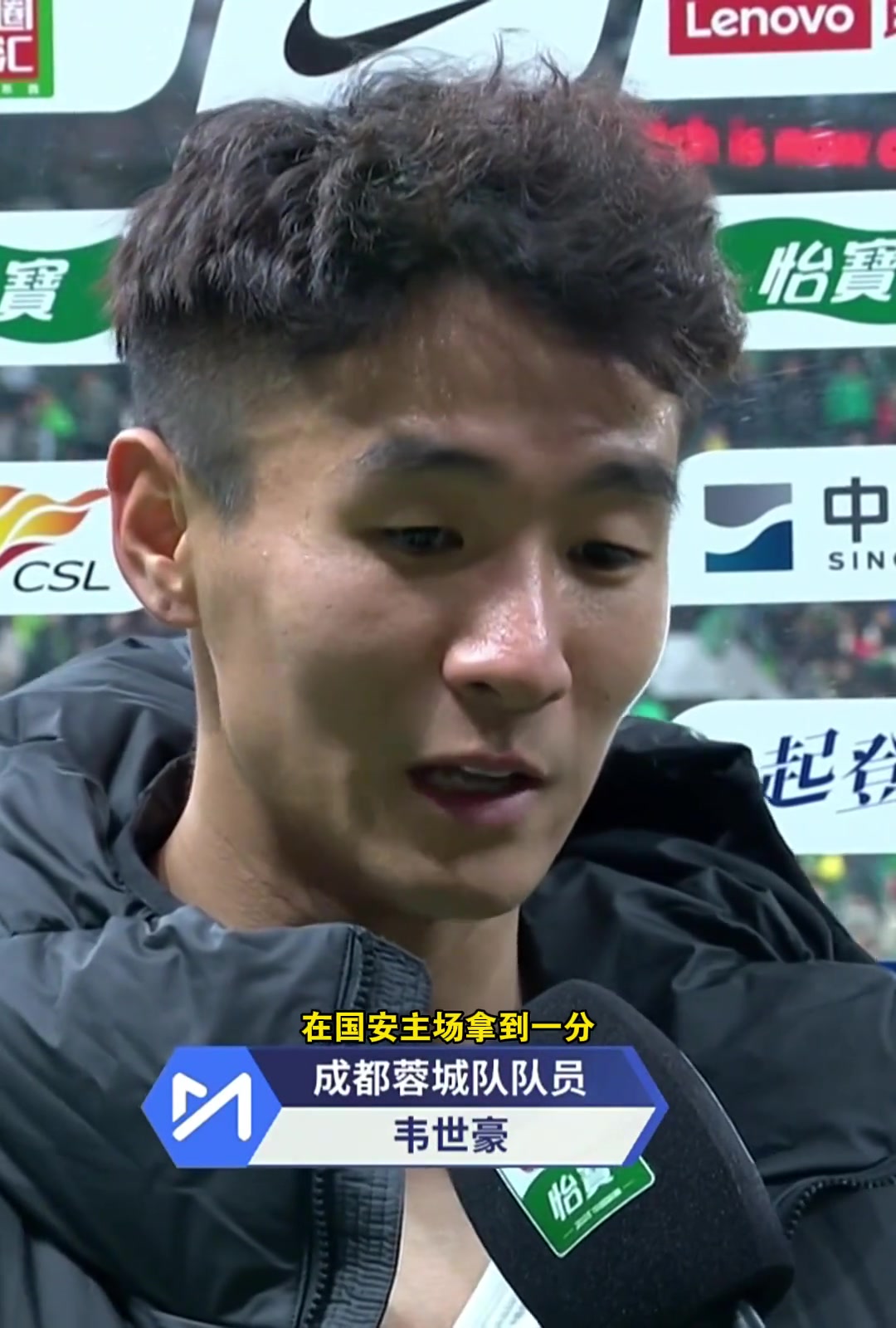 韋世豪:開心在工體拿分，希望國(guó)安球迷開心看球