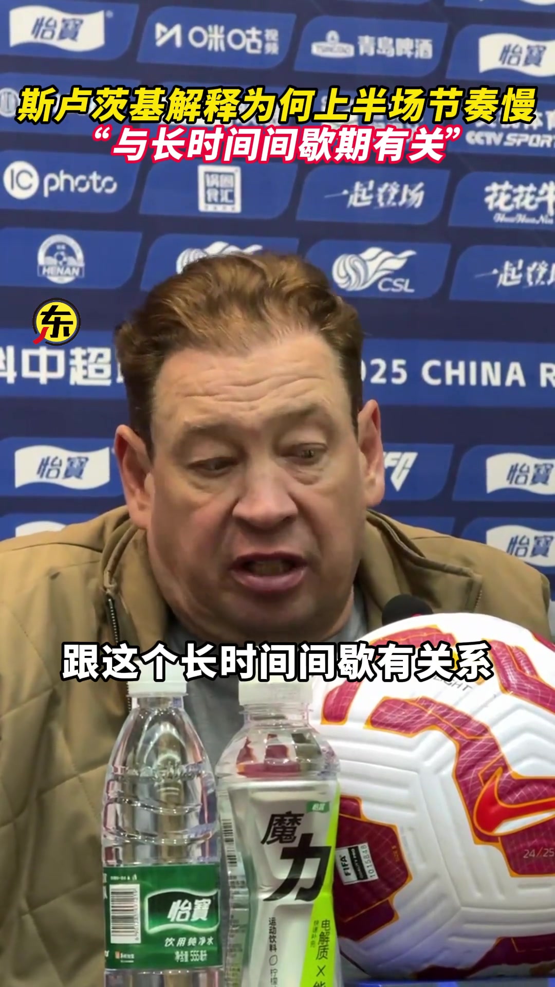 斯盧茨基解釋為何上半場節(jié)奏慢:與間歇期有關(guān)，很久沒打正式比賽