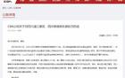 CBA通報：球迷撒錢，罰款10萬，評優(yōu)取消