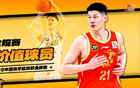 CBA常規(guī)賽MVP，金秋。